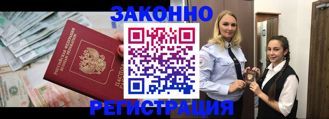 временная регистрация в Невеле