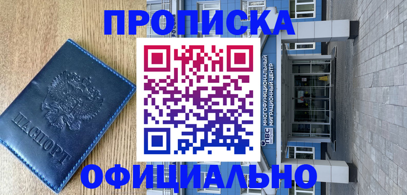 временная регистрация купить в Невеле