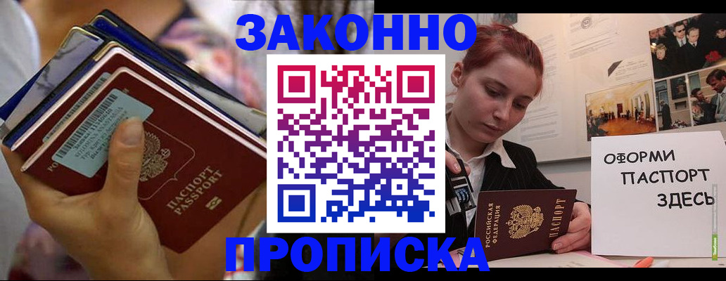 прописка в квартире в Невеле