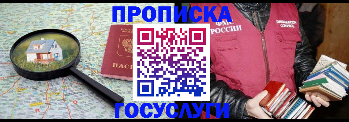 прописка регистрация в Невеле