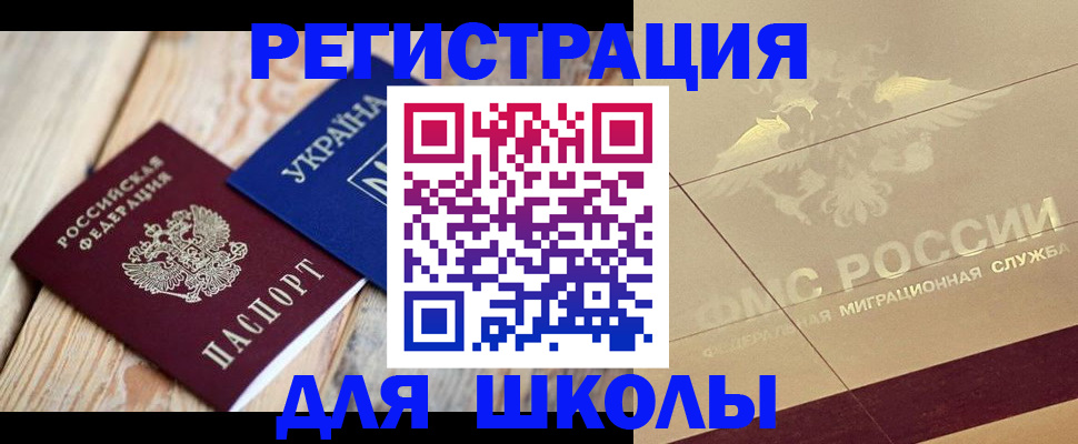 временная регистрация в Невеле