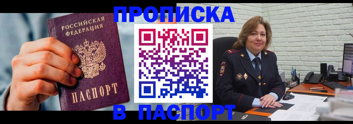 временная регистрация для всех в Невеле